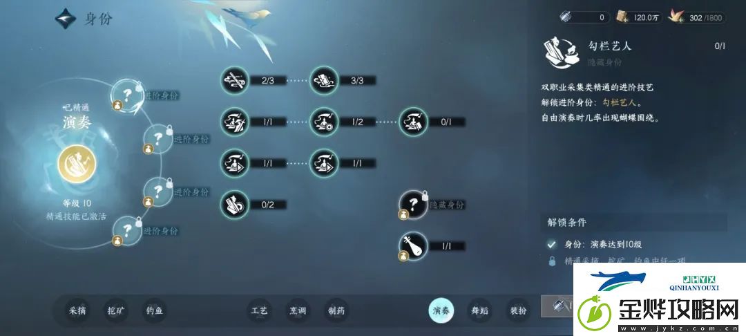 逆水寒手游基础生产身份怎么玩
