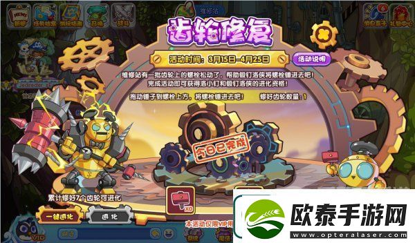 洛克王国齿轮修复活动怎么过