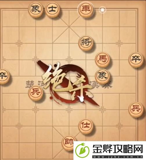 天天象棋残局挑战310期攻略