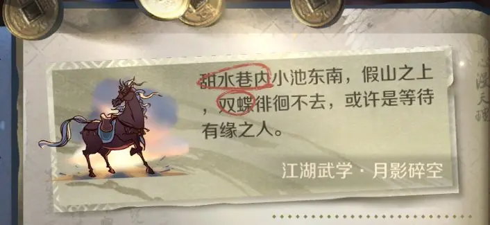 逆水寒手游江湖技能获取攻略