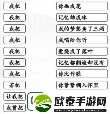 汉字找茬王连我把的歌怎么过