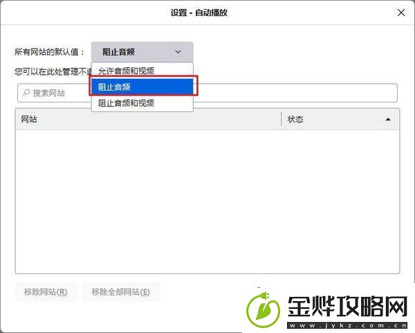 火狐浏览器如何禁止网页播放音频