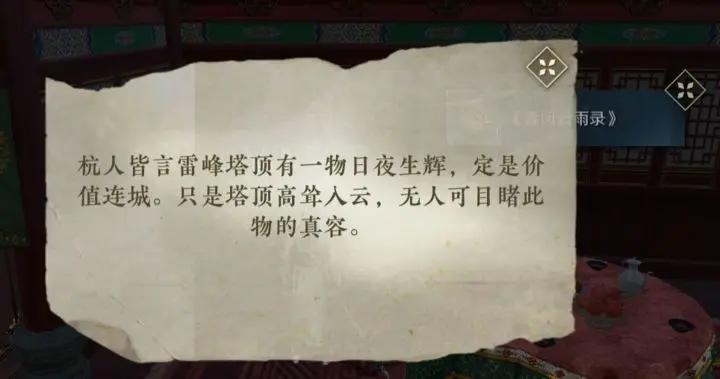 逆水寒手游江湖技能获取攻略