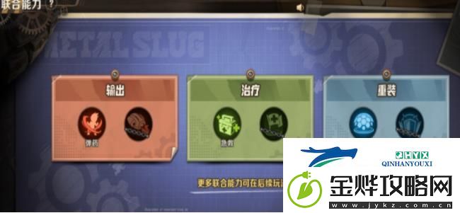 合金弹头觉醒联合追击玩法攻略