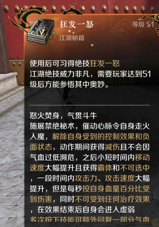 逆水寒手游江湖技能获取攻略
