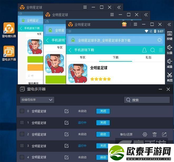 原创全明星足球怎么双开、多开