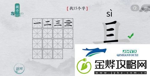 离谱的汉字县找出15个字怎么过