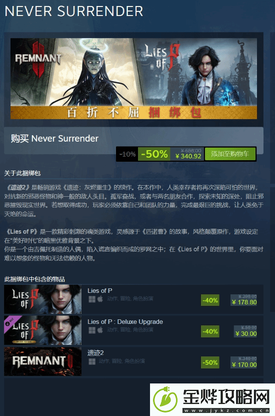 匹诺曹的谎言和遗迹2捆绑包上线Steam！340元全部拿下