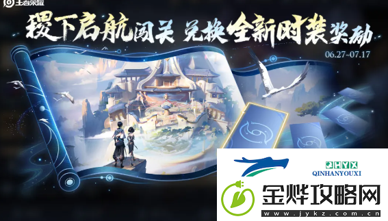 王者荣耀S36赛季稷下历练活动怎么玩