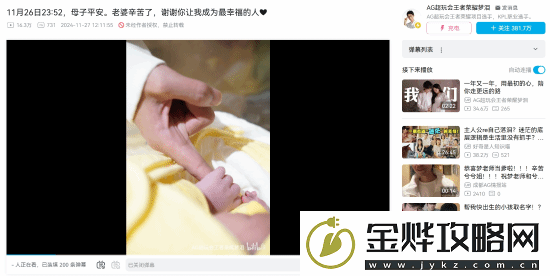 王者荣耀梦泪官宣当爸！儿子和王者同天生日