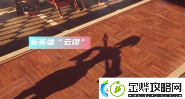 王者荣耀云缨多少钱