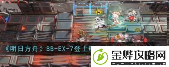明日方舟登上舰体突袭任务的要诀介绍