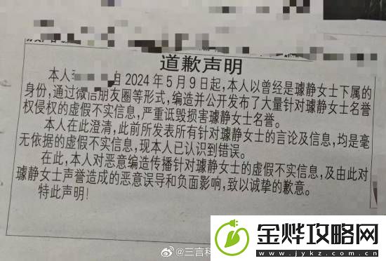 网友登报向原百度公关副总璩静道歉