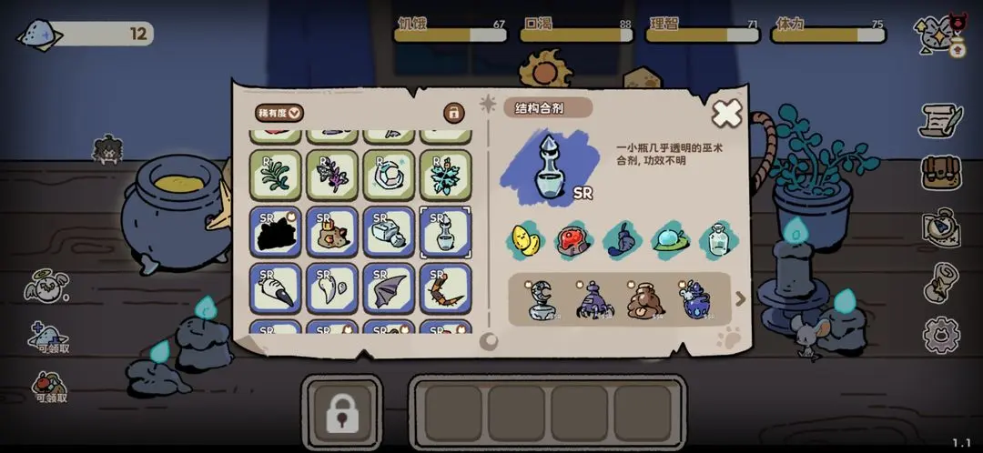 魔法喵星夜合成公式配方大全