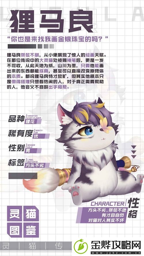 灵猫传狸马良属性图鉴