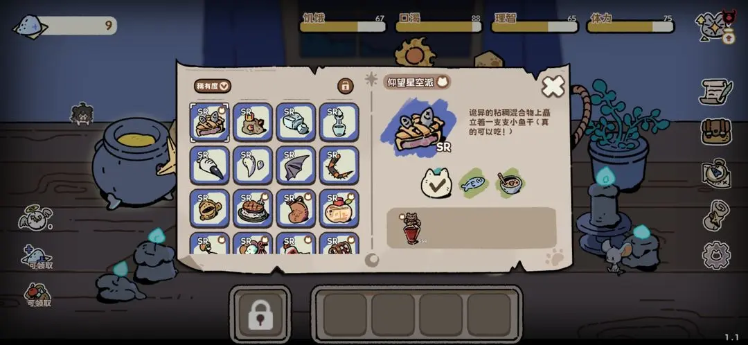 魔法喵星夜合成公式配方大全