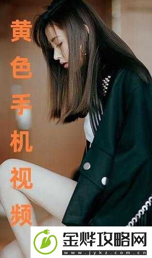 黄色一级视频下载资源