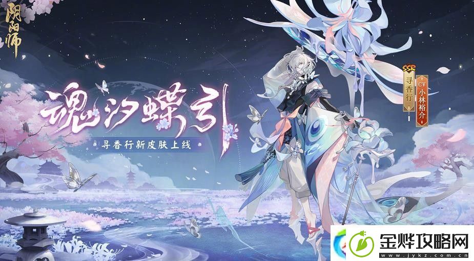 阴阳师寻香行魂汐蝶引皮肤怎么样