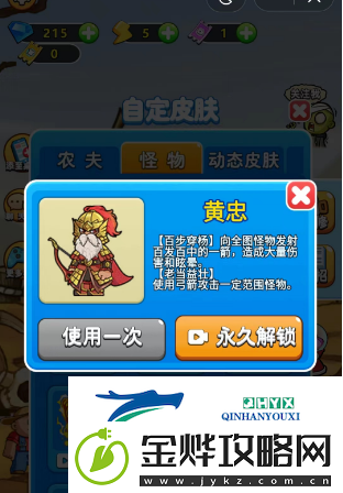 别惹农夫黄忠怎么解锁