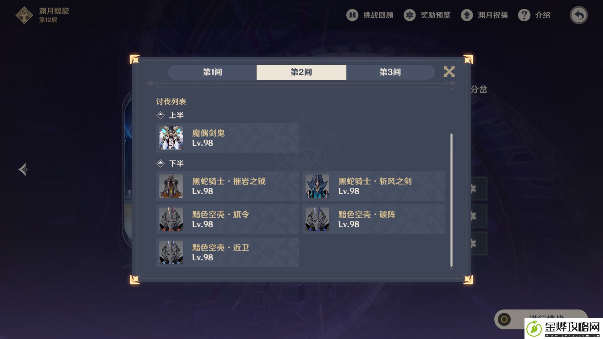 原神3.5深境螺旋怪物是什么
