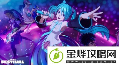 堡垒之夜联动初音未来开启