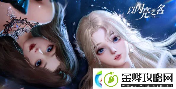 以闪亮之名怎么导入捏脸数据