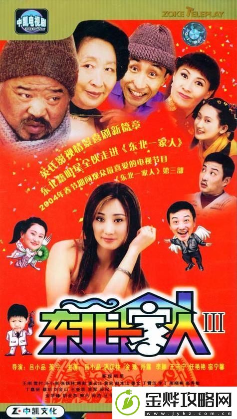 东北一家人1一6小说