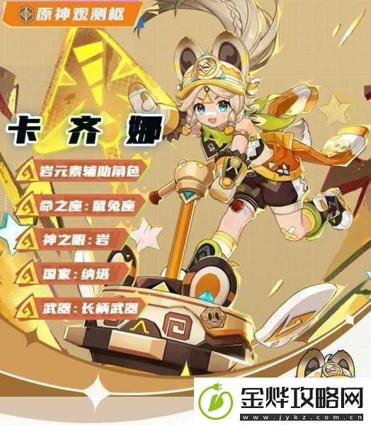 原神卡齐娜圣遗物搭配全攻略