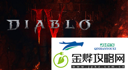 暗黑破坏神4拒绝**任务怎么过关