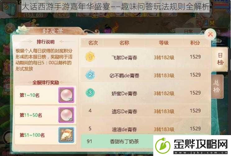 大话西游手游嘉年华盛宴——趣味问答玩法规则全解析