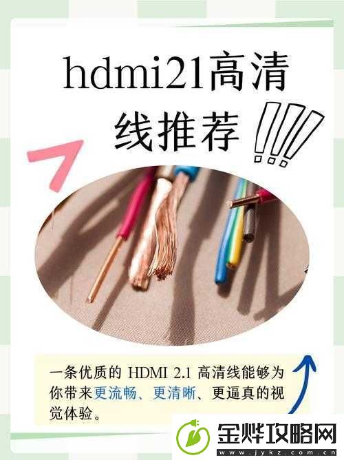 HDMI21高清线推荐