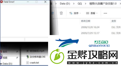 植物大战僵尸杂交版2.2白屏窗口FatalError怎么解决