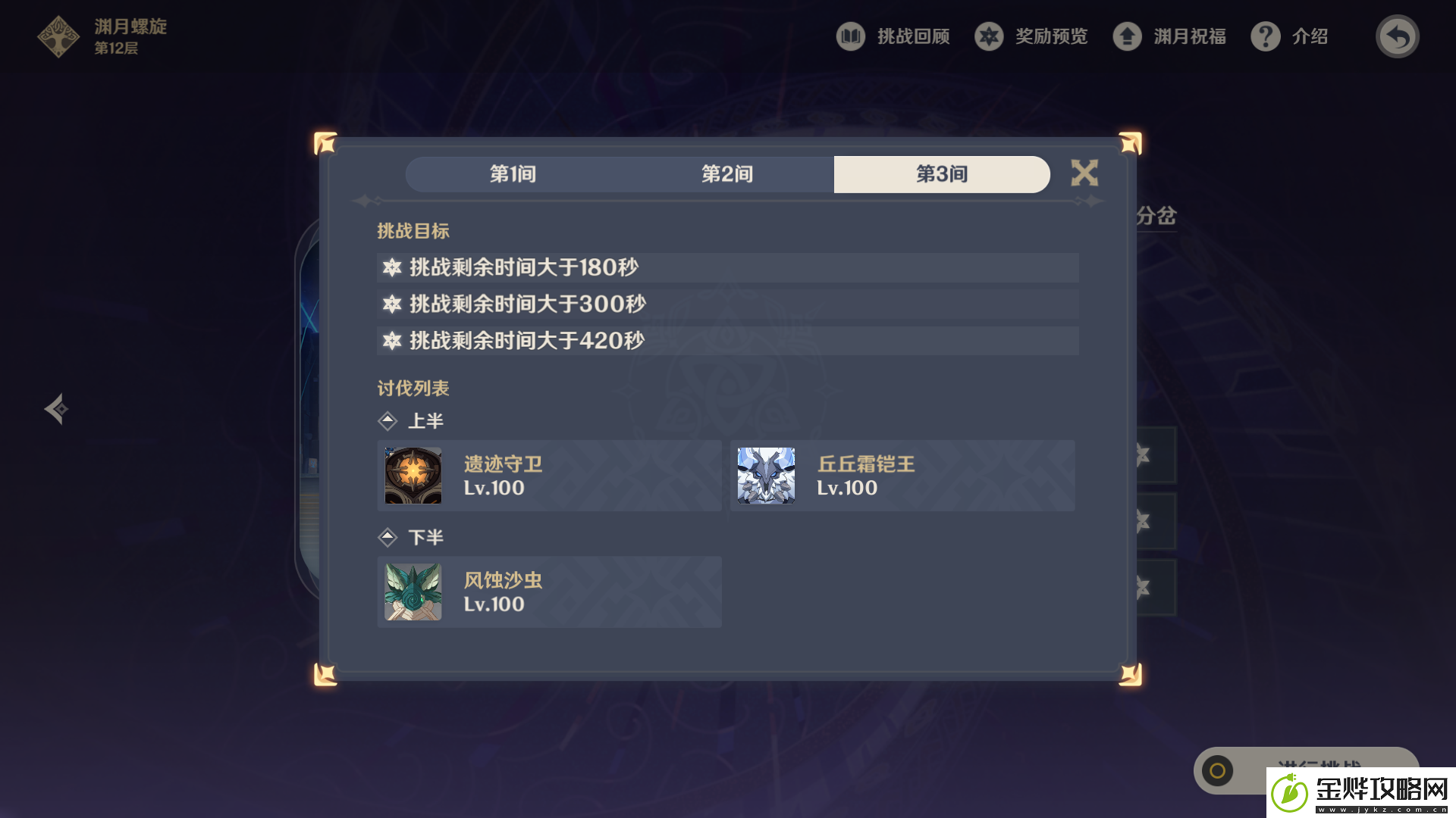原神3.5深境螺旋怪物是什么