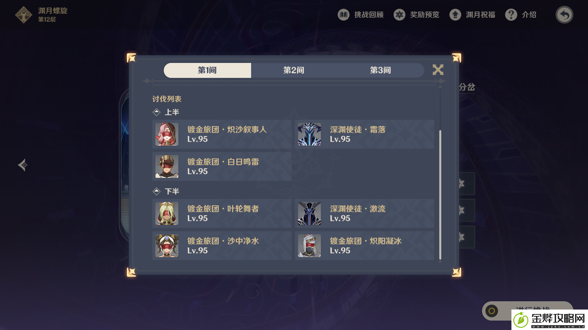 原神3.5深境螺旋怪物是什么