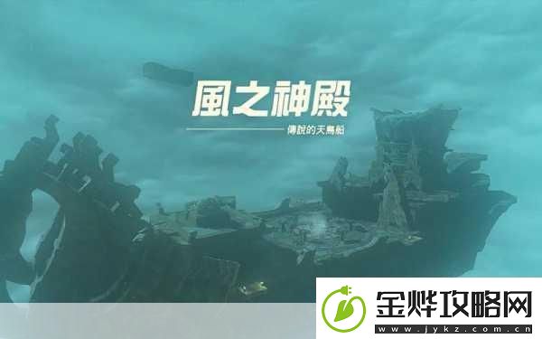 塞尔达传说王国之泪风之神殿解锁天空之谜的终极挑战