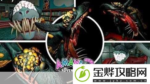 冒险家阿曼达