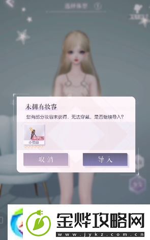 以闪亮之名怎么导入捏脸数据