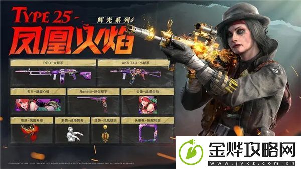 使命召唤手游type25凤凰火焰怎么获取
