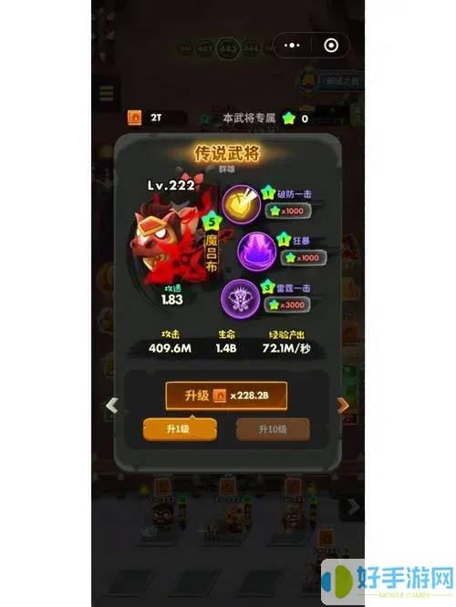 微信小程序胡莱三国武将排行