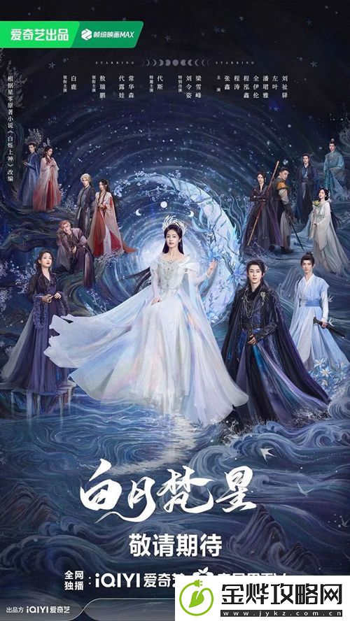 古装仙侠剧白月梵星1月7日爱奇艺播出