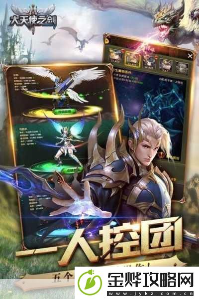 天使之剑