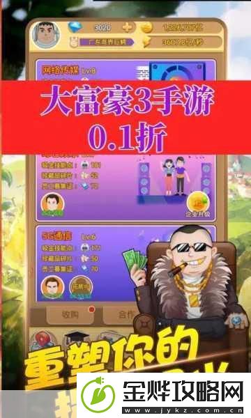 畅玩大富豪