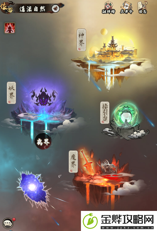 侠行天下三界攻略大全