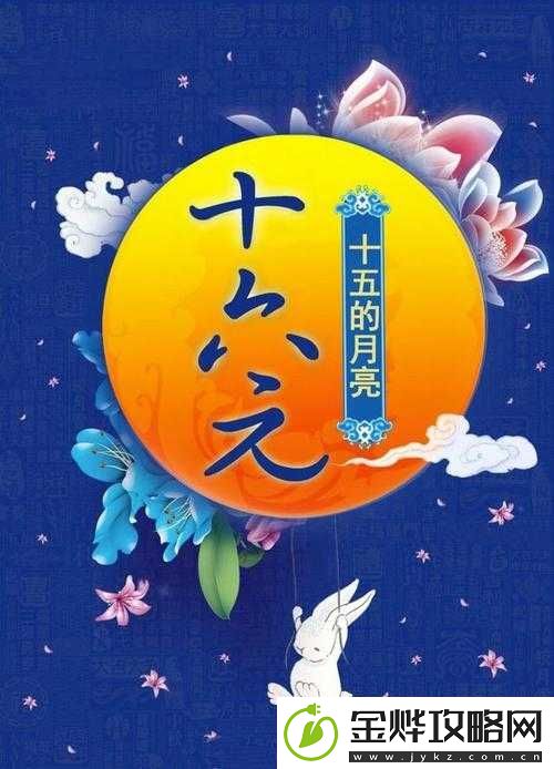 十五的月亮十六圆