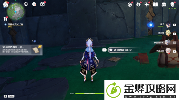 原神秘诲揭示之书任务怎么做