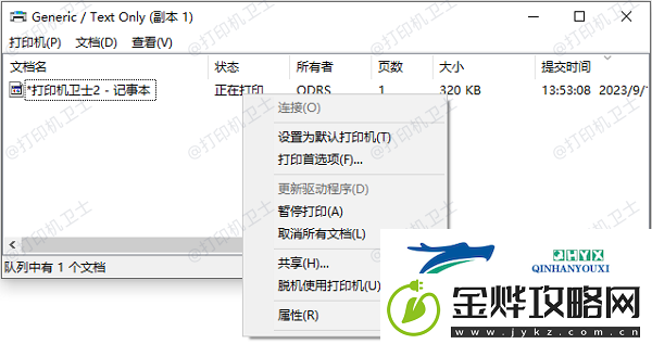打印机突然不打印了怎么回事