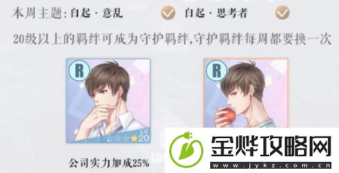 恋与制作人24小时挑战成就攻略