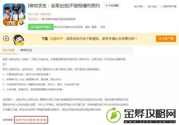 绝地求生全军出击2月9日正式公测