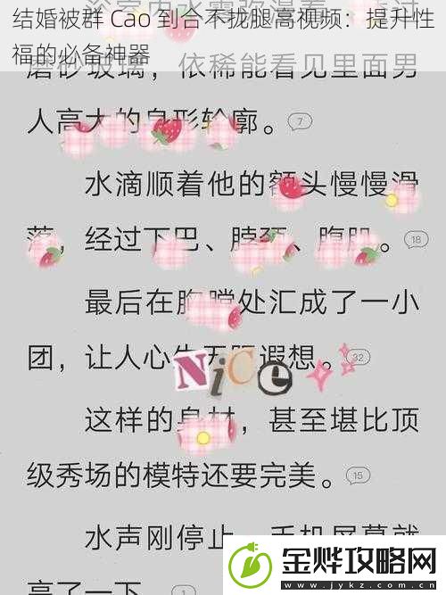 结婚被群Cao到合不拢腿高视频