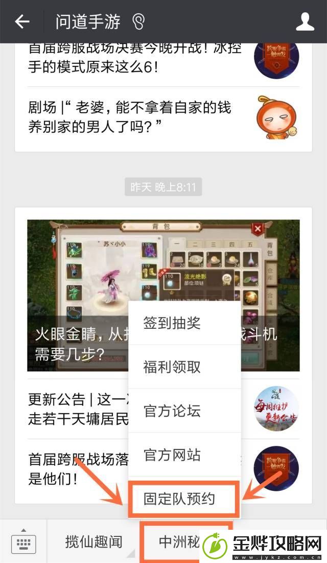 问道手游3月2日“元宵”新服开启